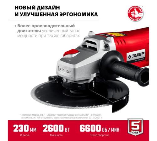 ЗУБР 2600 Вт, d230 мм, УШМ (УШМ-230-2605 П)
