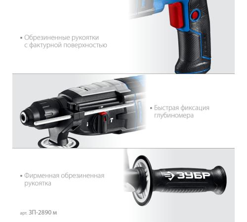 ЗУБР 28 мм, 900 Вт, перфоратор SDS Plus, мет. корпус, Профессионал (ЗП-2890 М)
