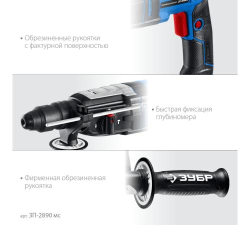 ЗУБР 28 мм, 900 Вт, перфоратор SDS Plus + БЗП, мет. корпус, Профессионал (ЗП-2890 МС)
