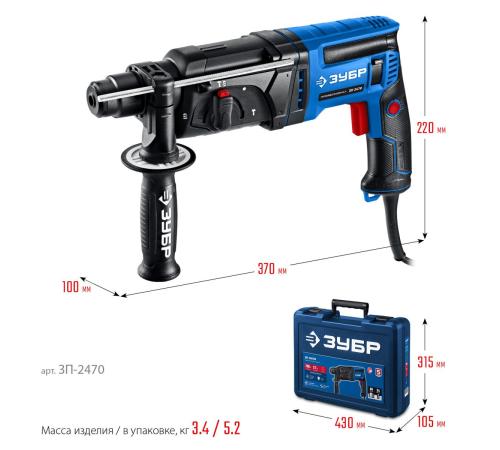 ЗУБР 24 мм, 780 Вт, перфоратор SDS Plus, Профессионал (ЗП-2470)
