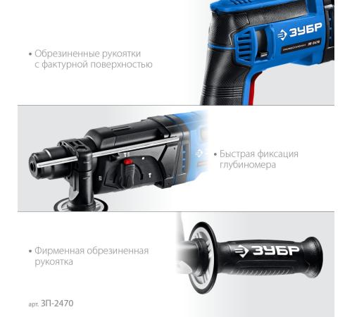 ЗУБР 24 мм, 780 Вт, перфоратор SDS Plus, Профессионал (ЗП-2470)