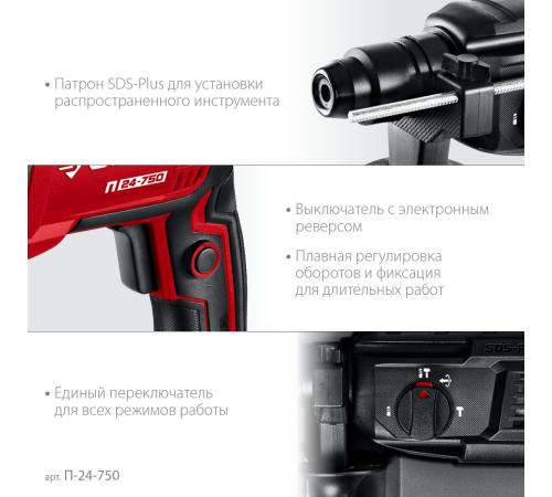 ЗУБР 24 мм, 750 Вт, перфоратор SDS Plus (П-24-750)