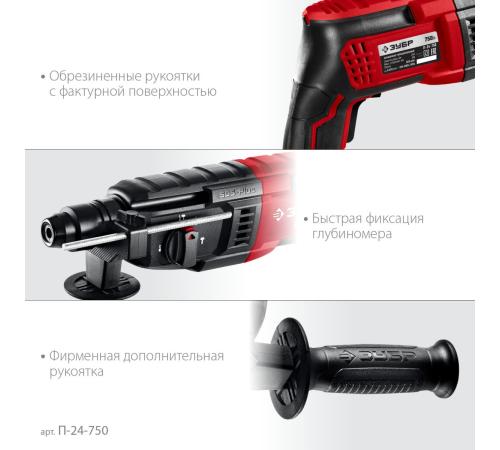ЗУБР 24 мм, 750 Вт, перфоратор SDS Plus (П-24-750)