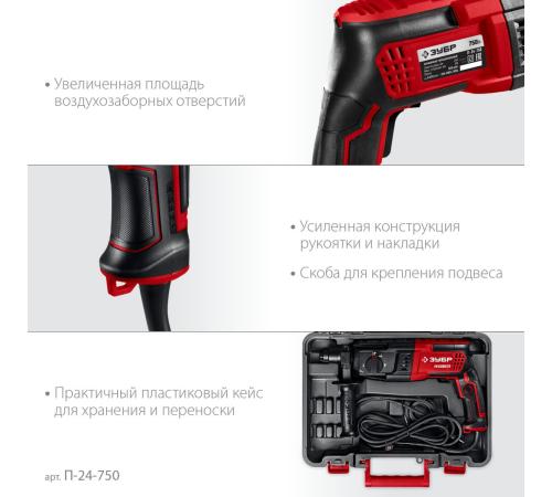 ЗУБР 24 мм, 750 Вт, перфоратор SDS Plus (П-24-750)
