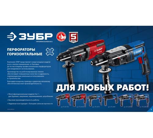 ЗУБР 28 мм, 850 Вт, перфоратор SDS Plus (П-28-850)