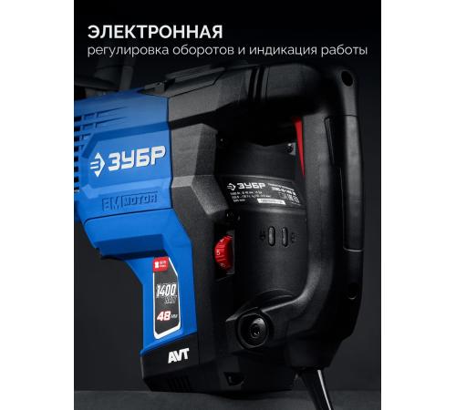 ЗУБР 48 мм, 1400 Вт, АВТ, бесщеточный перфоратор SDS-Max, Профессионал (ЗПМБ-48-1400 ЭВ)