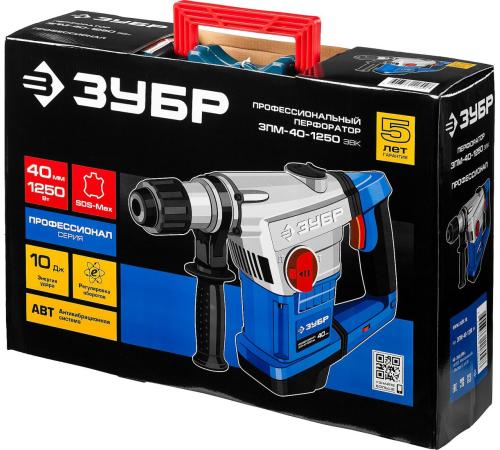ЗУБР 40 мм, 1250 Вт, АВТ, перфоратор SDS-Max, Профессионал (ЗПМ-40-1250 ЭВК)