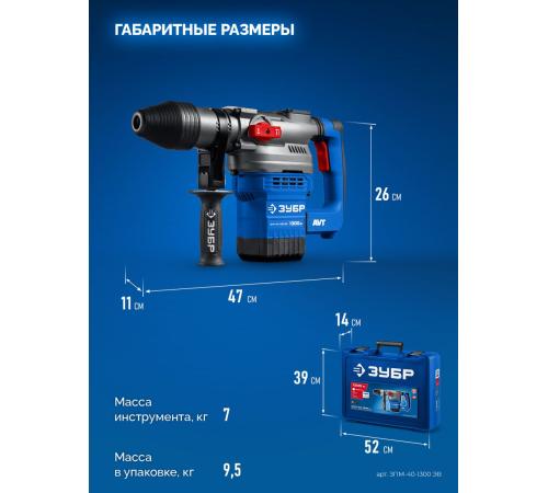 ЗУБР 40 мм, 1300 Вт, АВТ, перфоратор SDS-Max, Профессионал (ЗПМ-40-1300 ЭВ)