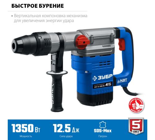 ЗУБР 45 мм, 1350 Вт, АВТ, перфоратор SDS-Max, Профессионал (ЗПМ-45-1350 ЭВ)