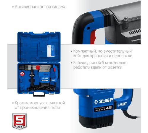 ЗУБР 45 мм, 1350 Вт, АВТ, перфоратор SDS-Max, Профессионал (ЗПМ-45-1350 ЭВ)