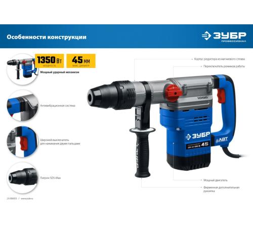 ЗУБР 45 мм, 1350 Вт, АВТ, перфоратор SDS-Max, Профессионал (ЗПМ-45-1350 ЭВ)
