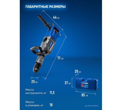 ЗУБР 50 мм, 1700 Вт, перфоратор SDS-Max, Профессионал (ЗПМ-50-1700 Э)