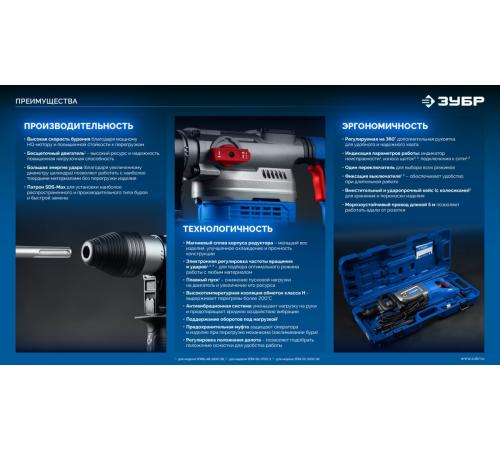 ЗУБР 52 мм, 1500 Вт, перфоратор SDS-Max, Профессионал (ЗПМ-52-1500 ЭК)