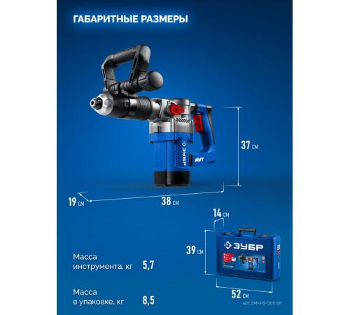 ЗУБР 8 Дж, 1200 Вт, АВТ, отбойный молоток SDS Plus, Профессионал (ЗММ-8-1200 ВК)