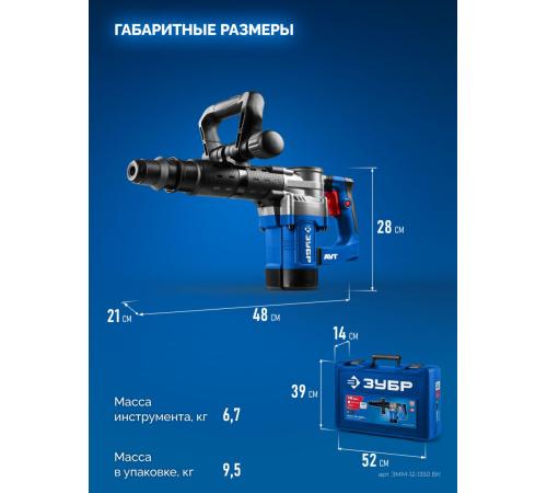 ЗУБР 12 Дж, 1350 Вт, АВТ, отбойный молоток SDS-Max, Профессионал (ЗММ-12-1350 ВК)