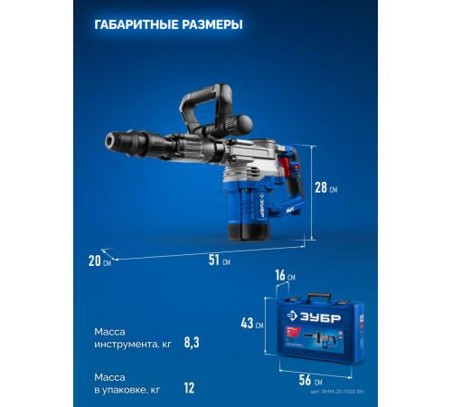 ЗУБР 20 Дж, 1500 Вт, АВТ, отбойный молоток SDS-Max, Профессионал (ЗММ-20-1500 ВК)