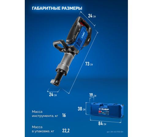 ЗУБР Бетонолом, 50 Дж, 1800 Вт, АВТ, отбойный молоток HEX-30, Профессионал (ЗМ-45-1700 ВК)