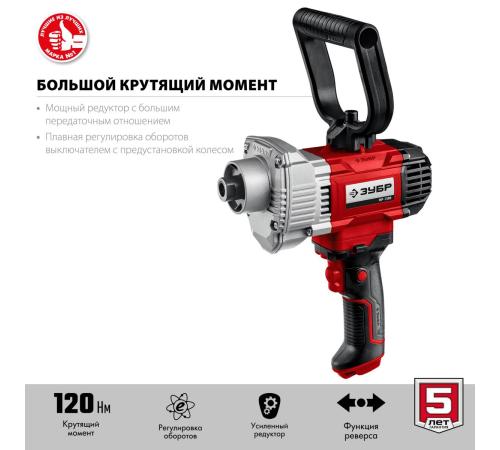 ЗУБР 1100 Вт, М14, дрель-миксер (МР-1100)