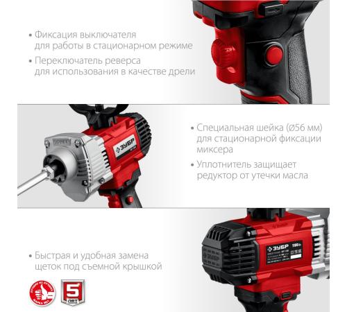 ЗУБР 1100 Вт, М14, дрель-миксер (МР-1100)