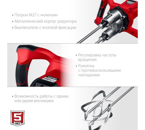ЗУБР М27, 1400 Вт, строительный двойной миксер (МРД-1400)
