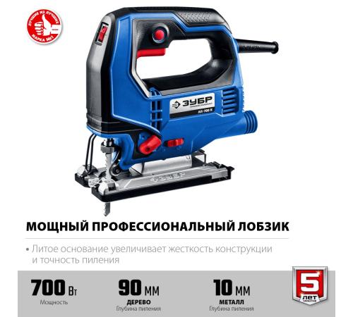 ЗУБР 700 Вт, 90 мм, электрический лобзик, кейс, Профессионал (ЛП-700 К)