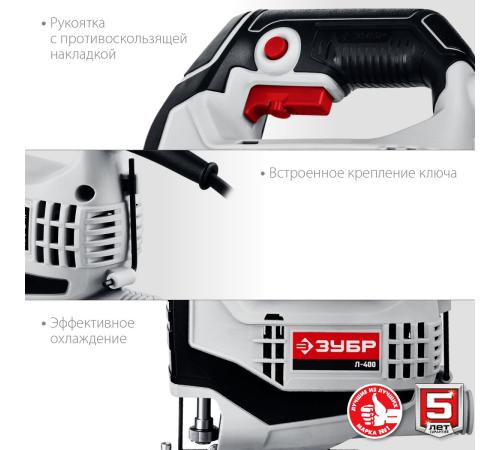 ЗУБР 400 Вт, 55 мм, электрический лобзик (Л-400)
