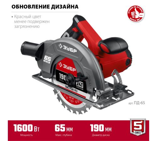 ЗУБР d 190 мм, 1600 Вт, циркулярная пила (дисковая) (ПД-65)