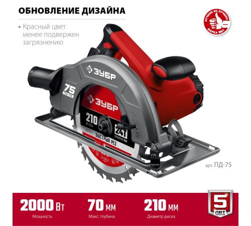 ЗУБР d 210 мм, 2000 Вт, циркулярная пила (дисковая) (ПД-75)
