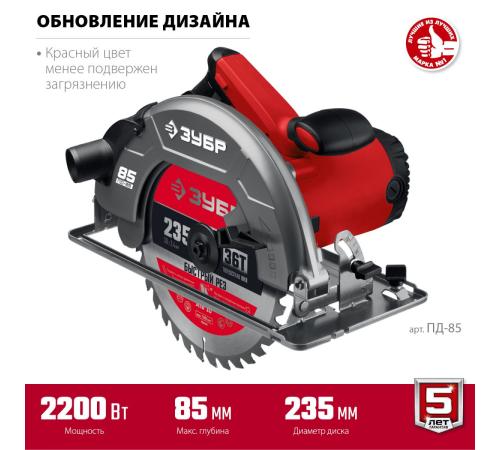 ЗУБР d 235 мм, 2200 Вт, циркулярная пила (дисковая) (ПД-85)
