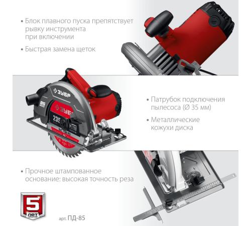 ЗУБР d 235 мм, 2200 Вт, циркулярная пила (дисковая) (ПД-85)