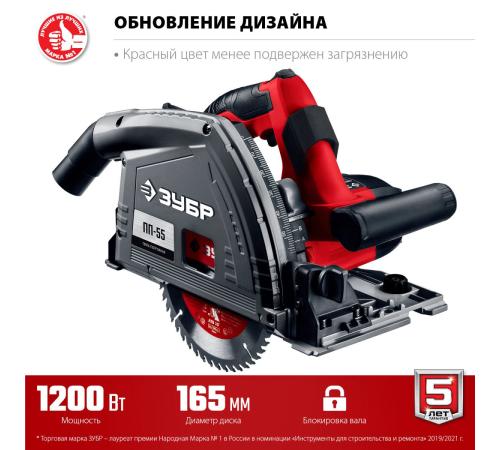 ЗУБР d 165 мм, 1200 Вт, погружная пила (ПП-55)