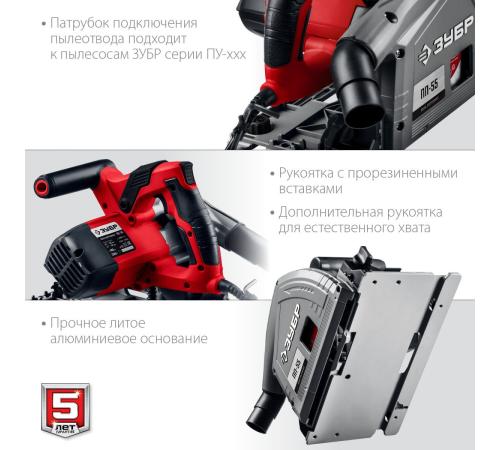ЗУБР d 165 мм, 1200 Вт, погружная пила (ПП-55)
