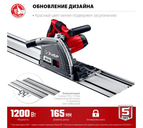 ЗУБР d 165 мм, 1200 Вт, погружная пила с шиной 1.4 м (ПП-55Н)
