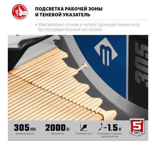 ЗУБР Профессионал ППТ-305-П пила торцовочная с протяжкой, d 305 х 30 мм, 2000 Вт