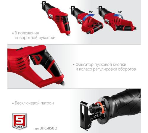 ЗУБР 850 Вт, сабельная пила (ЗПС-850 Э)