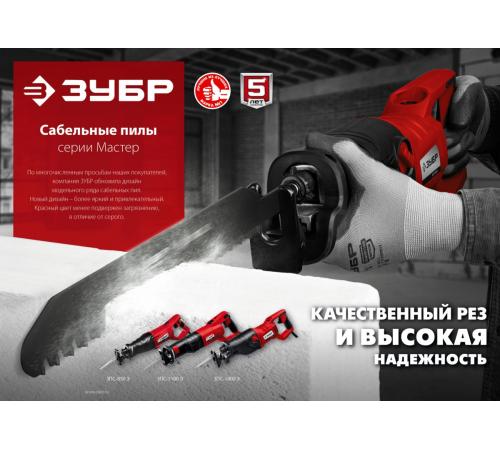 ЗУБР 1400 Вт, сабельная пила (ЗПС-1400 Э)