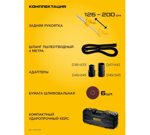 STEHER d225 мм, 500 Вт, подсветка, бесщеточная шлифовальная машина для стен (жираф), кейс (DWB-500)