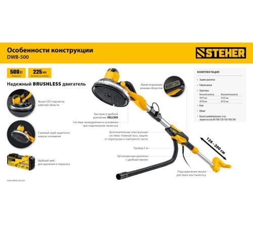 STEHER d225 мм, 500 Вт, подсветка, бесщеточная шлифовальная машина для стен (жираф), кейс (DWB-500)