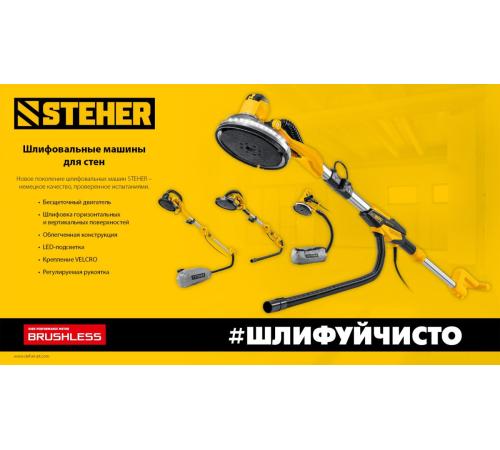 STEHER d180 мм, 900 Вт, подсветка, шлифовальная машина для стен (DWH-900)