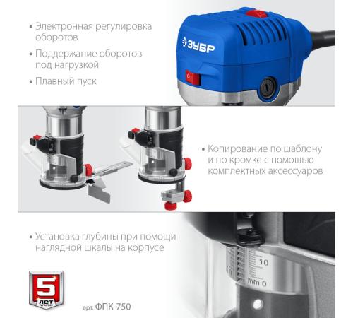 ЗУБР 750 Вт, кромочный фрезер, Профессионал (ФПК-750)