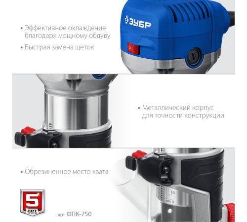ЗУБР 750 Вт, кромочный фрезер, Профессионал (ФПК-750)