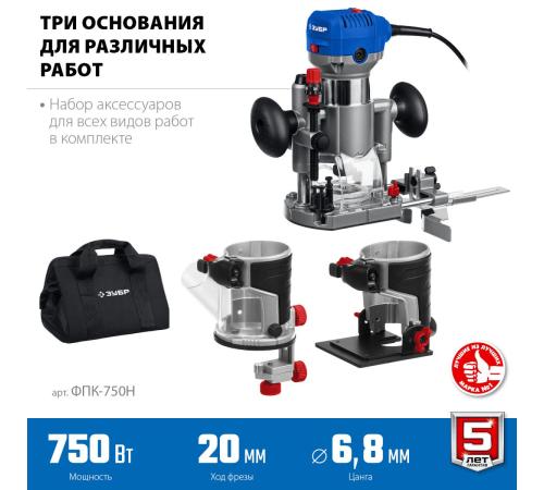 ЗУБР 750 Вт, кромочный фрезер, сумка, 3 основания, Профессионал (ФПК-750Н)