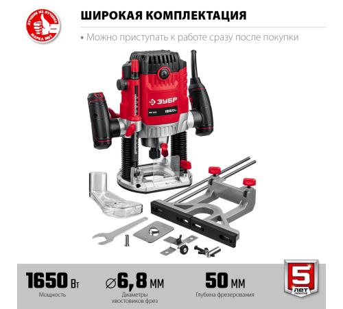ЗУБР 1650 Вт, 50 мм, универсальный фрезер (ФМ-1650)