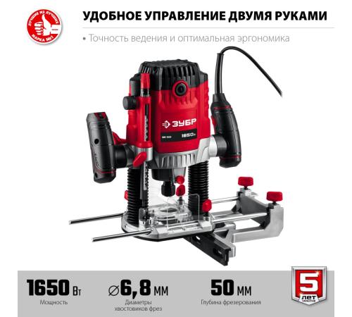 ЗУБР 1650 Вт, 50 мм, универсальный фрезер (ФМ-1650)