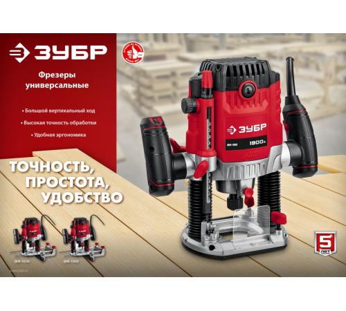 ЗУБР 1650 Вт, 50 мм, универсальный фрезер (ФМ-1650)
