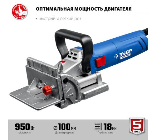 ЗУБР d 100 мм, 950 Вт, ламельный фрезер, кейс, Профессионал (ФПЛ-950 К)