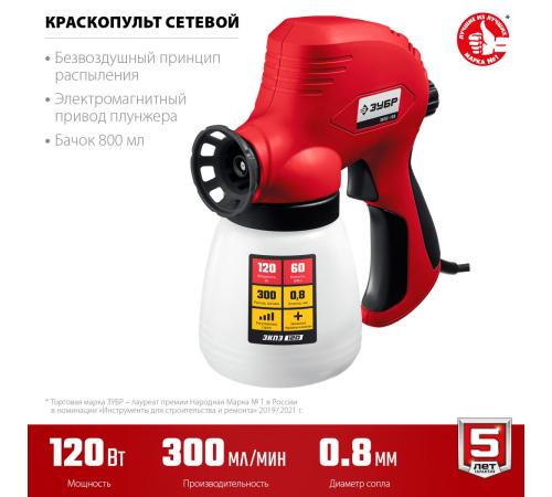 ЗУБР 120 Вт, краскопульт электрический, безвоздушный (ЗКПЭ-120)