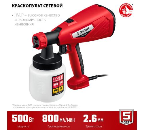 ЗУБР 500 Вт, краскопульт электрический, воздушный(КПЭ-500)