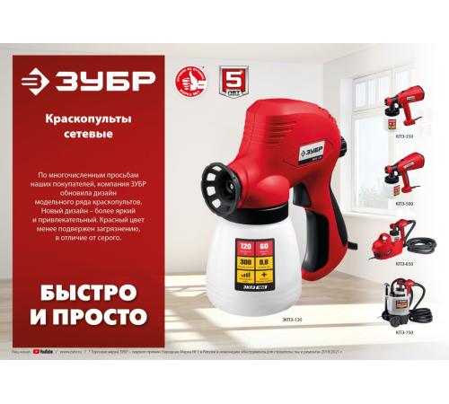 ЗУБР 650 Вт, краскопульт электрический, воздушный (КПЭ-650)