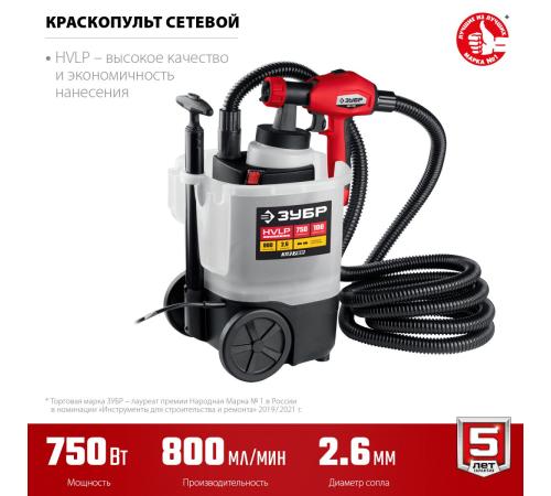 ЗУБР 750 Вт, краскопульт электрический, воздушный (КПЭ-750)